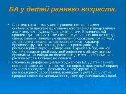 Симптомы астмы у детей 3