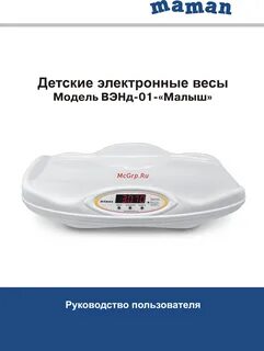 Весы для новорожденных инструкция