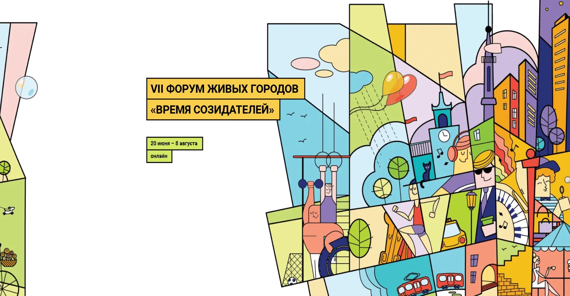 Сообщество живые города