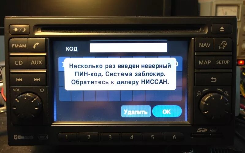Вы ввели неверный пин код несколько раз. Магнитола ниссан коннект 3. магнитола nissan connect 1. nissan connect 2. разблокировка магнитолы nissan qashqai.