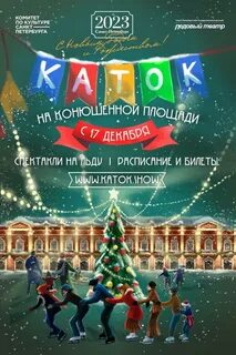 Афиша санкт петербург на каникулы
