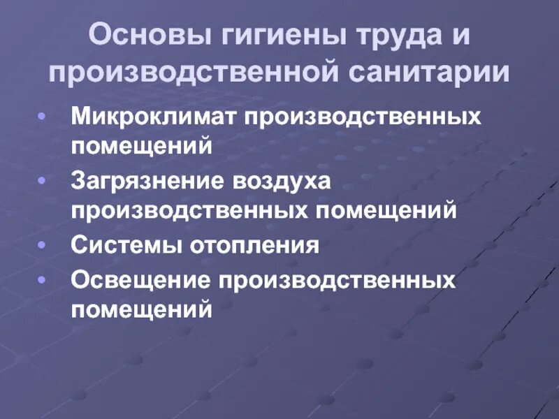 Гигиена труда правила. Гигиена труда. Санитария и гигиена труда. Гигиена труда на рабочем месте. Гигиена труда в гигиене.