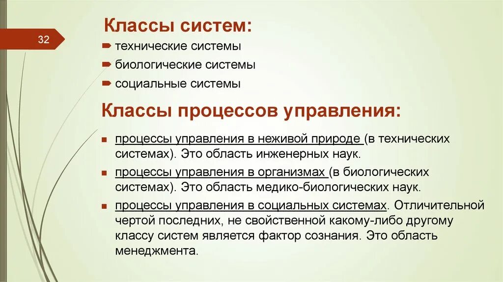 Основные типы и классы систем. Классы систем. Основные классы систем. Технические биологические и социальные системы. Укажите основные классы систем.