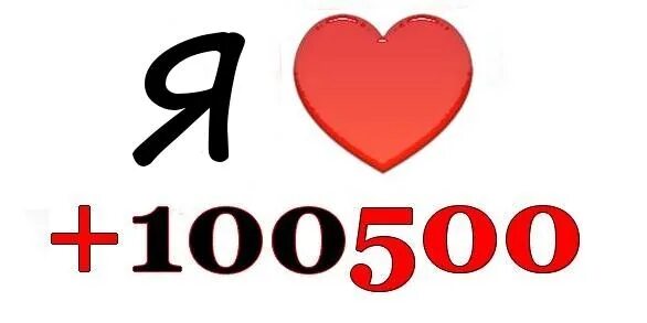 Добавь плюс 100. +100500 эмблема. плюс 100500 логотип. +100500 ава. +100500 заставка.