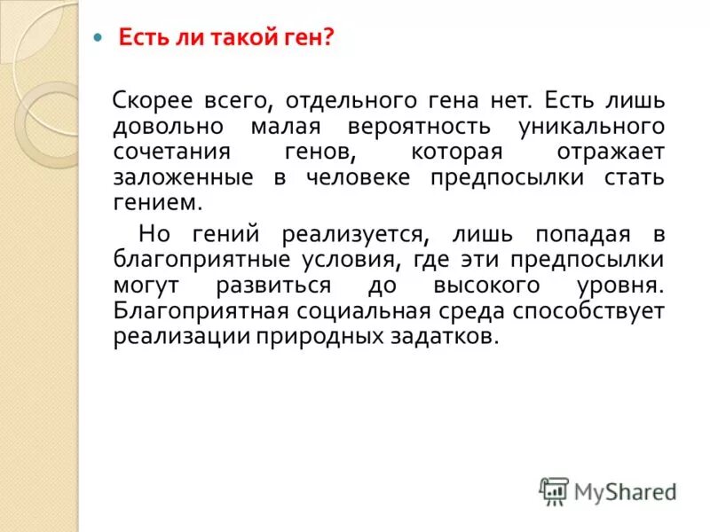 структура генома прокариот. ожирение биохимия. межгенные участки днк. наследование признаков сцепленных с полом особенности наследования. сцепленное наследование признаков генетика пола.
