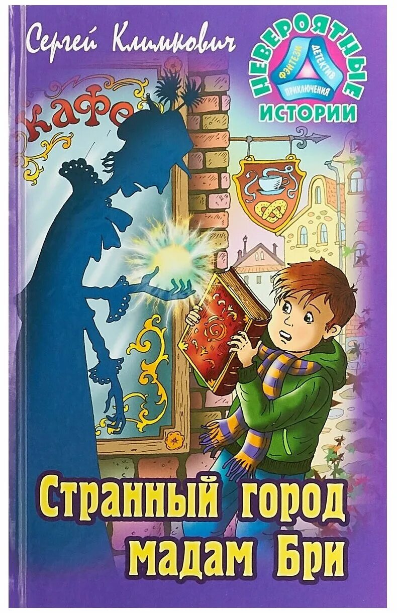 Книги невероятные истории