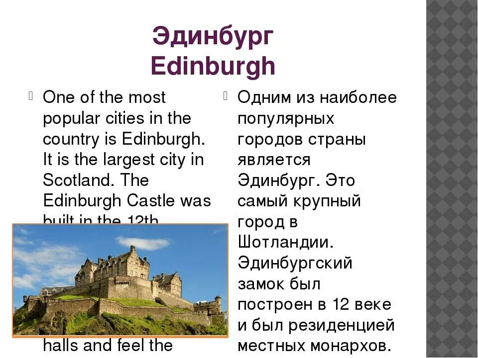 Рассказ на английском языке с переводом. Достопримечательности на английском языке с переводом. Сообщение по английскому. Достопримечательности Шотландии на английском языке. Перевести на английский посещайте