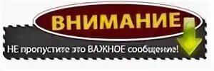 Да пропусти это