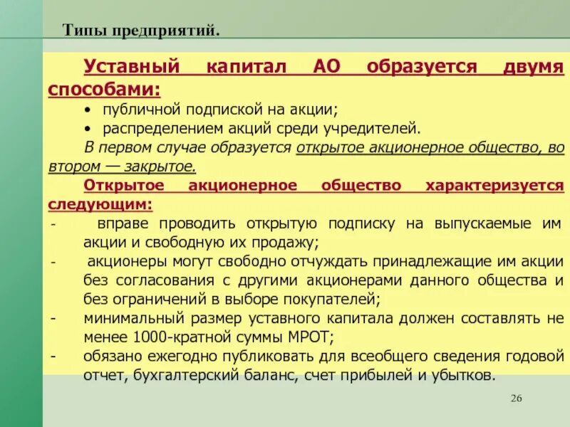 Акции распределяются среди учредителей. Уставный капитал акционерного общества. Как образуется уставный капитал. Публичное акционерное общество уставной фонд. Акции уставного капитала.