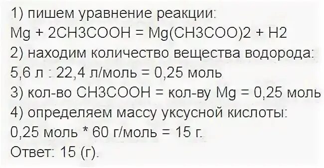 Напишите уравнения реакций уксусной кислоты с магнием