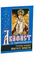 Молитва единоумершему читать. Канон за единоумершую. чин литии о единоумершем читать.