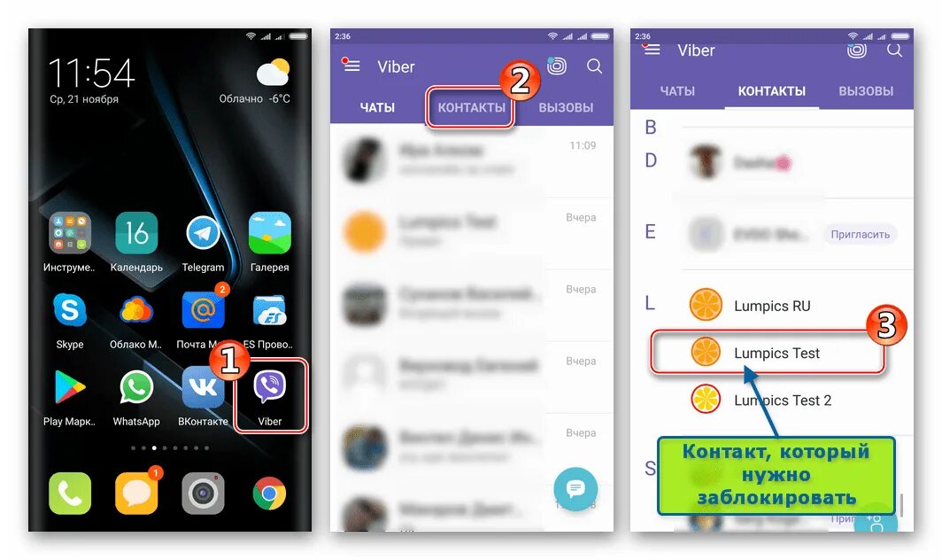 Вайбер контакты. Как в Viber заблокировать контакт. Как заблокировать контакт в вайбер. Блокировать звонки в вайбере.