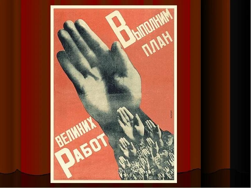 Лозунги индустриализации. Плакат индустриализация 1930. Плакаты 1920-х годов. Советские плакаты индустриализация. Индустриализация плакаты.