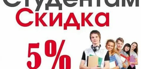 Сколько скидка студентам на автобус