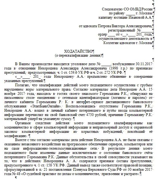 Переквалифицировать статью