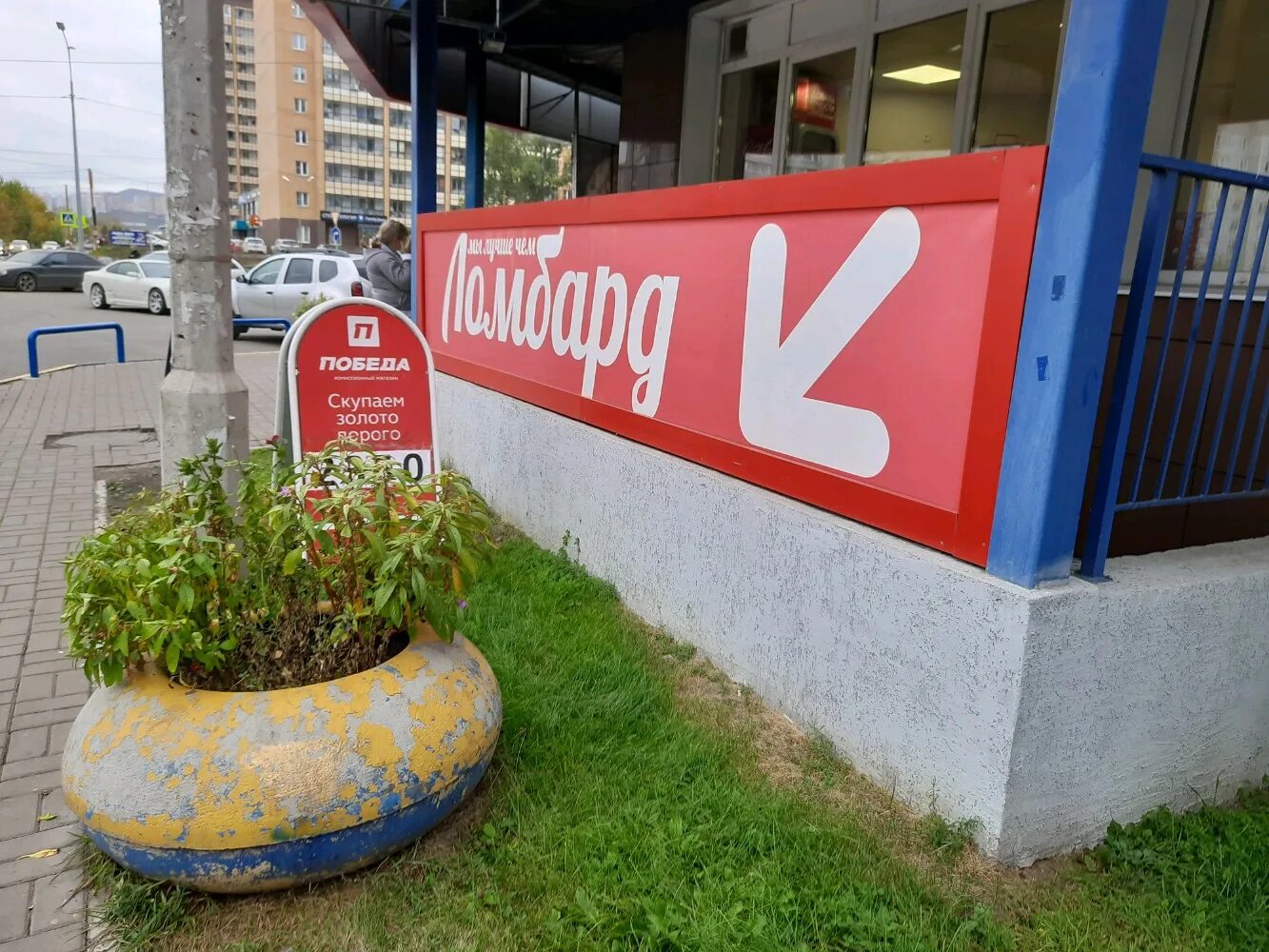 Комиссионный магазин победа в красноярске. Магазин победа. Ломбард победа в красноярске. Победа красноярск. Комиссионный магазин победа в красноярске.