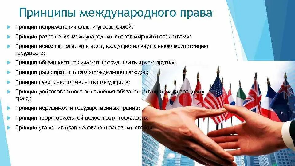 Укрепление международных отношений. Укрепление международных отношений