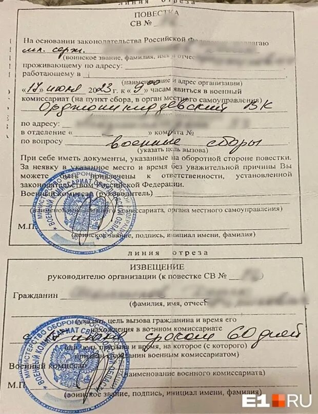 Как выглядит повестка в военкомат 2023. Штраф за неявку в военкомат по повестке. Если пришла повестка на сборы что делать. Если пришла повестка на сборы что делать. Повестка по частичной мобилизации.