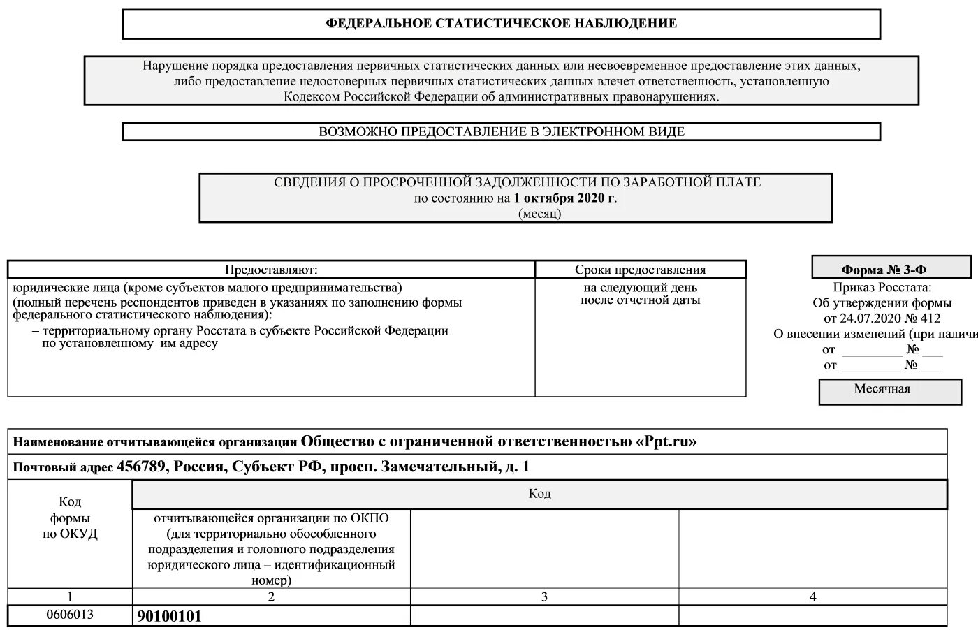 Форма 3 ф статистика. Статистическая отчетность формы мо-6. форма 3-ф сведения о просроченной задолженности по заработной плате. бланк статистики. с-1 статистическая форма.
