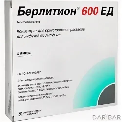Берлитион 600 берлитион 600. Берлитион 600 5. Тиоктовая кислота 300 мг ампулы. Приг. Приг.