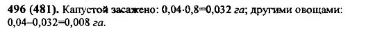 Математика 6 класс номер 496. Виленкин номер 1085. Математика 6 класс Виленкин 2 часть номер 496. Номер 1059 по математике 6 класс Виленкин. Математика 6 класс виленкин номер 4.311