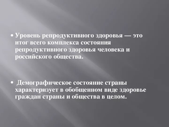 Репродуктивное здоровье составляющее здоровье человека и общества. Репродуктивное здоровье человека. Конспект по репродуктивному здоровью. Характеристика репродуктивного здоровья. Репродуктивное здоровье презентация 8 класс ОБЖ.