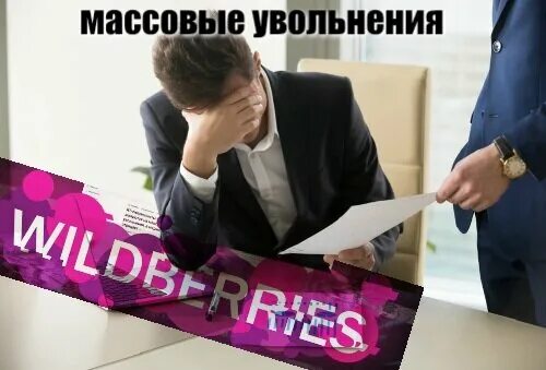 Как уволиться с вайлдберриз через приложение. Wb point wildberries. Вайлдберриз обращения в личном. Вайлдберриз работа. Возврат вещей на вайлдберриз.