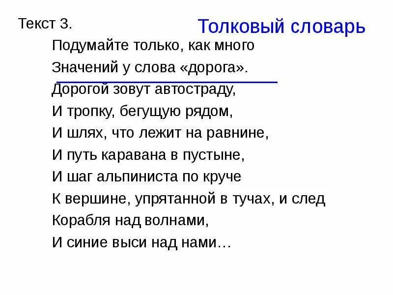 Дороги слова слова текст. Подумайте только как много значений у слова дорога. Дорога придумать предложение. Предложение со словом дорога. Предложение про дорогу для 2 класса.