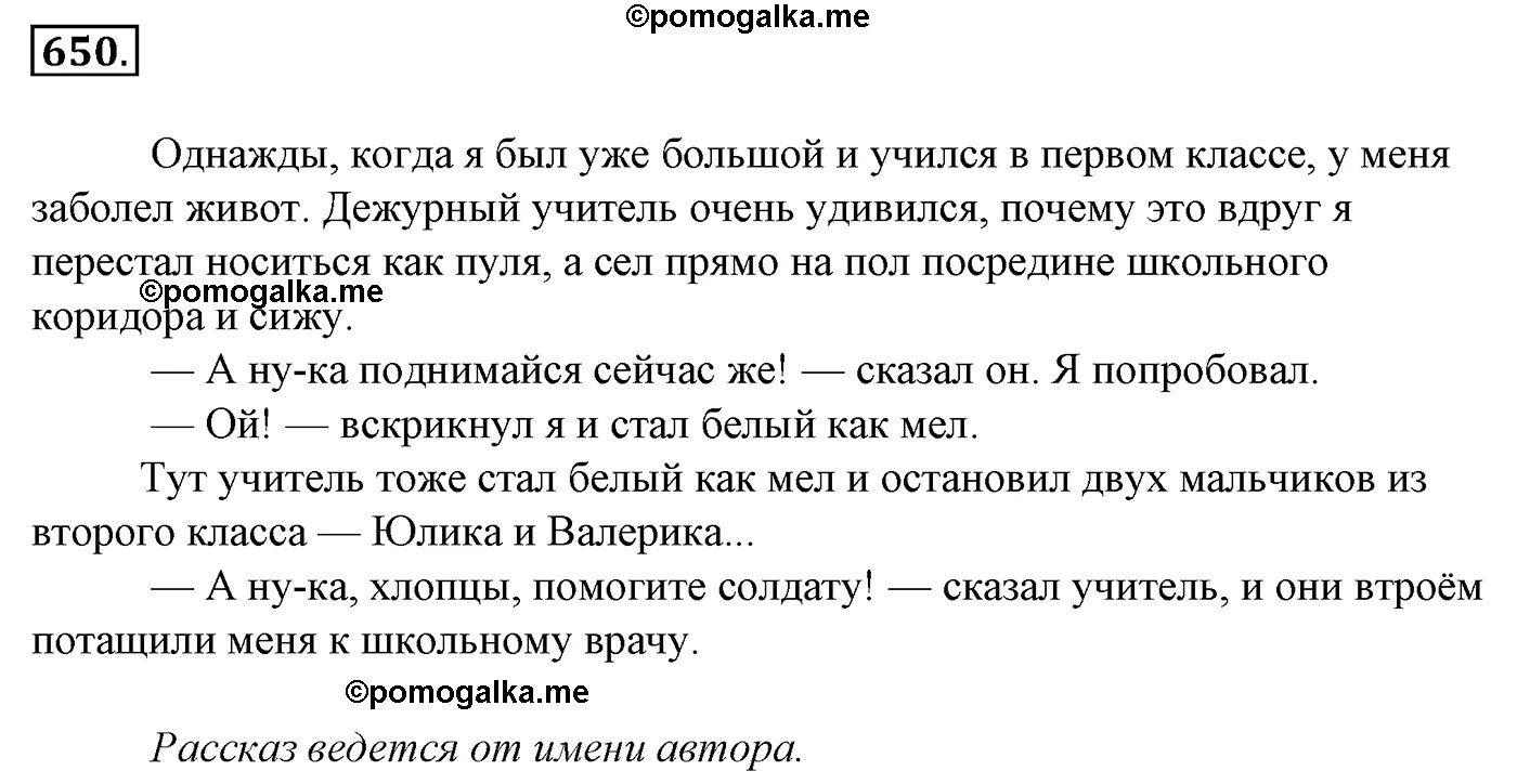 Русский номер 650. Русский язык 5 класс 2 часть упражнение 650. Русский 650 5 класс. Русский язык 5 класс упражнение 648. Сжать номер русский язык 5 класс сжать номер 650.