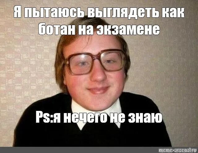 Стараюсь казаться