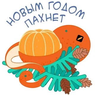 Стикеры для ватсап старый новый год