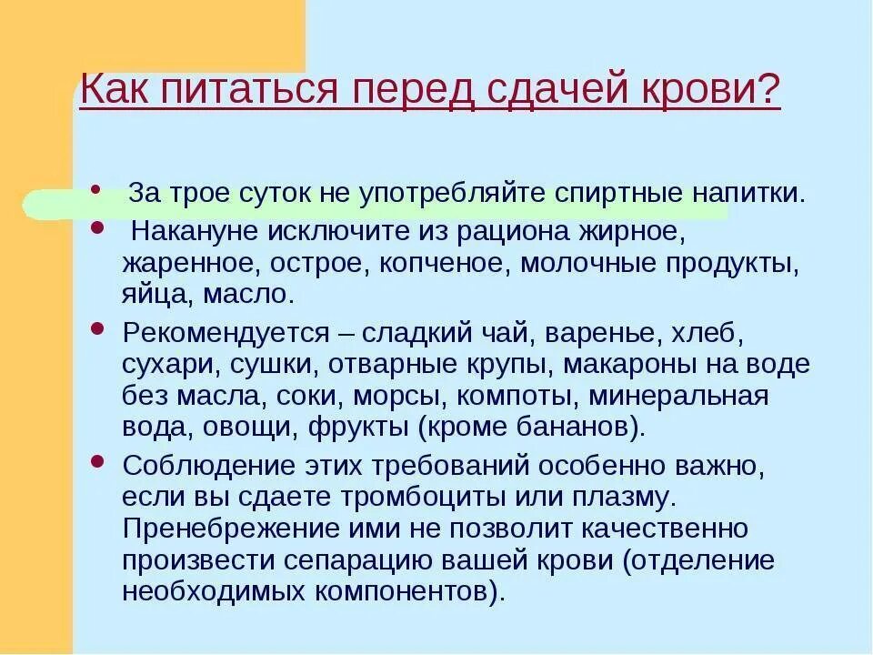 Перед сдачей мочи что нельзя. Что нельзя есть перед сдачей анализов. Что нельзя кушать перед сдачей анализа мочи. Чего нельзя кушать перед сдачей анализов. Употребление крови в пищу