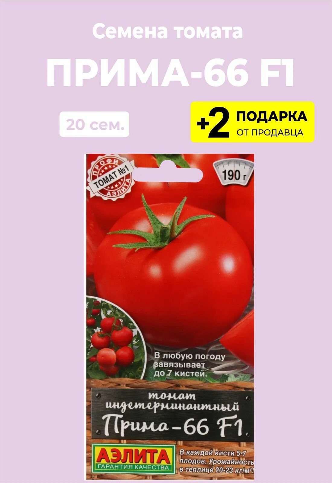 Томат Прима 66. Томат Прима-66 f1. Томат Прима Голд. Томат Прима ред.