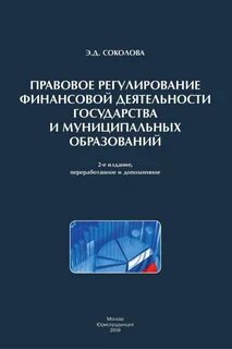 Правовое регулирование финансовой деятельности