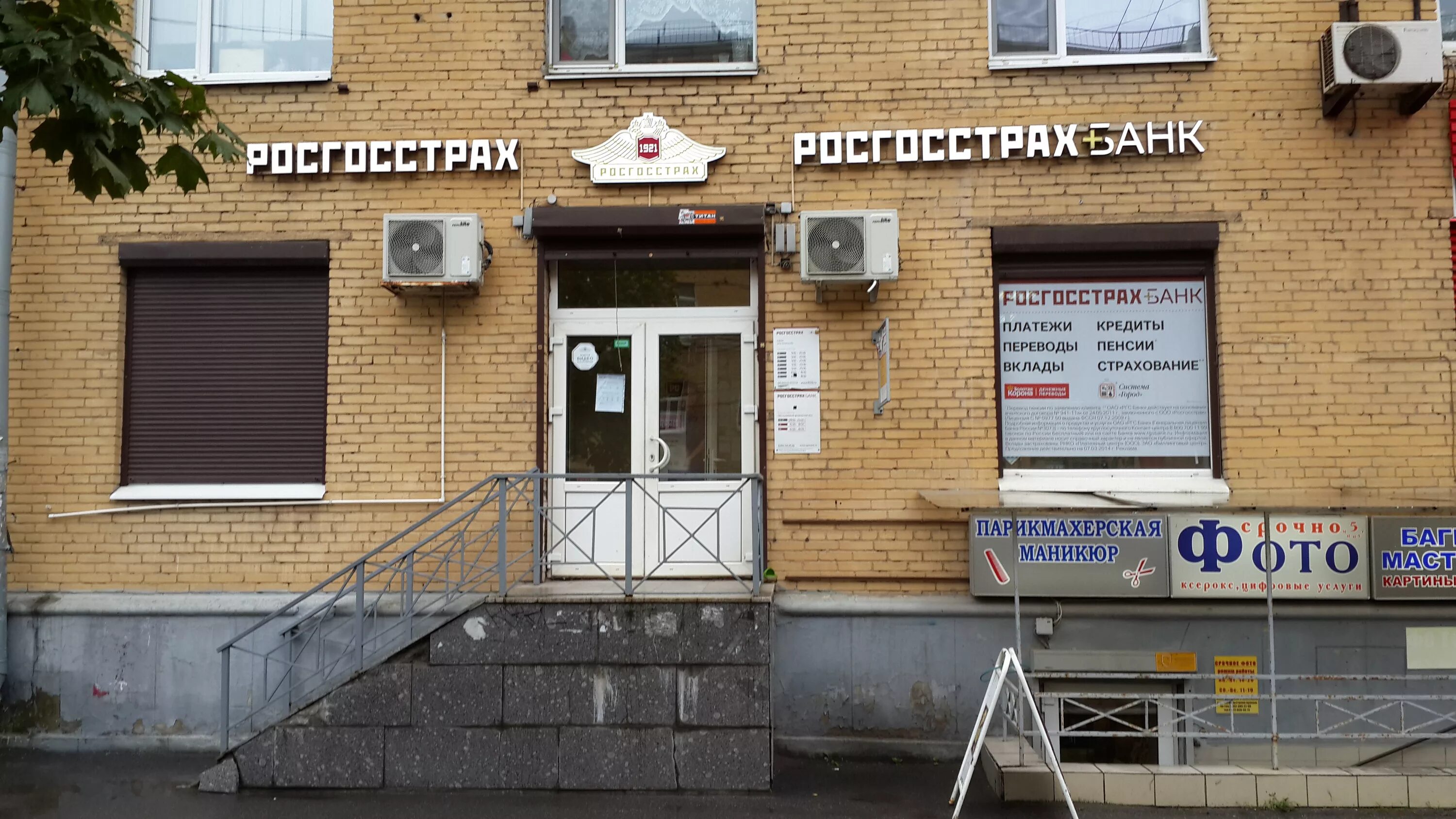 Росгосстрах на ленинском. Росгосстрах смоленск. Росгосстрах просп ленина 77. Росгосстрах тула фото. Росгосстрах банк санкт-петербург.