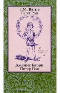 Барри питер