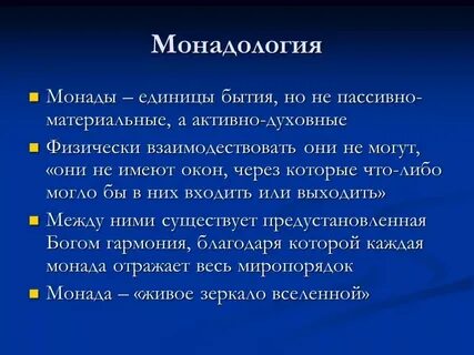 Монада что это такое простыми словами