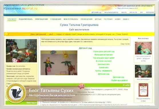 Сайт nsportal ru моя страница. Социальная сеть работников образования. Образование социального работника. Блог Татьяны сухих. Нспортал.