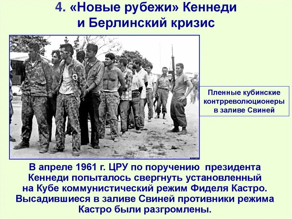 Новые рубежи кеннеди и великое общество джонсона. Новые рубежи кеннеди. Новые рубежи кеннеди. Новые рубежи кеннеди. Политика новых рубежей джона кеннеди.