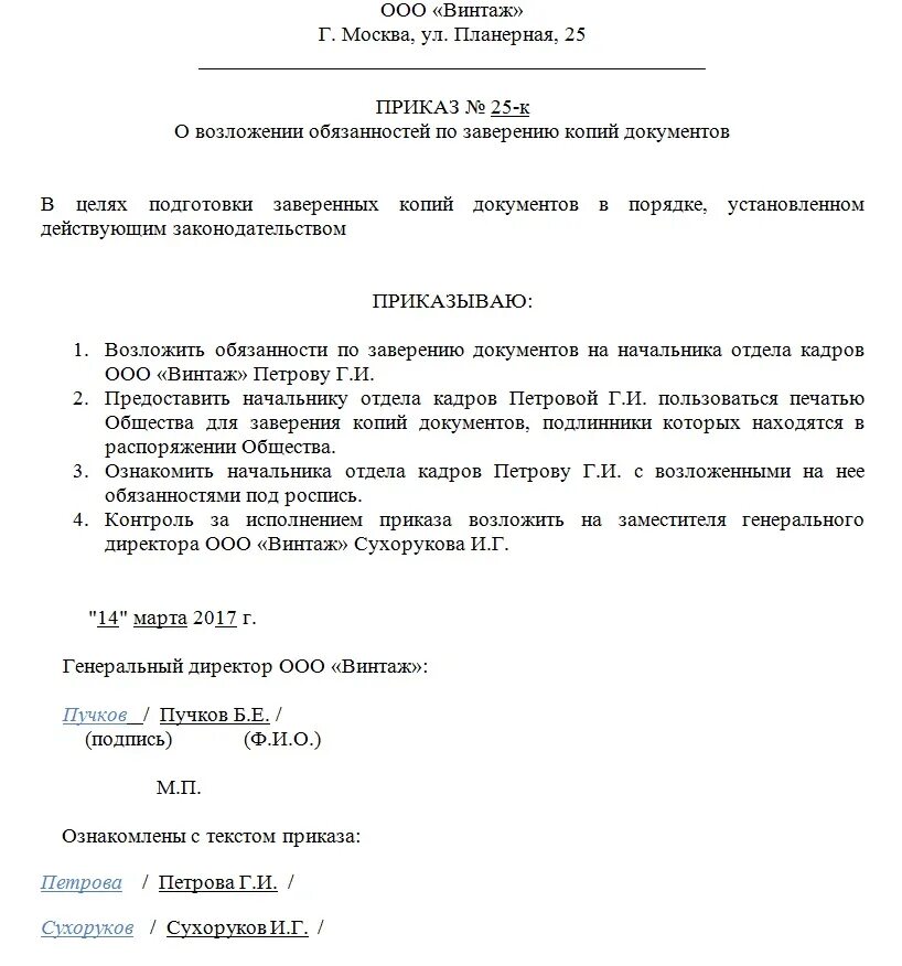 Копию распоряжения. Приказ о праве заверять кадровые документы. Приказ о заверении копии документов. Приказ на право заверять документы в организации. Образец приказа о праве заверения копий трудовых книжек.