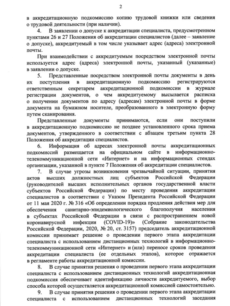 Приказ 458 рф. Приказ об аттестации медицинских работников. Аттестация медицинских работников в 2022 году положение. Приказ 458н об аттестации медицинских работников что поменялось. Приказ 20н от 21.01.2022 об аккредитации.