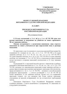 Четвертый обзор судебной практики
