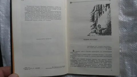 Седое предание