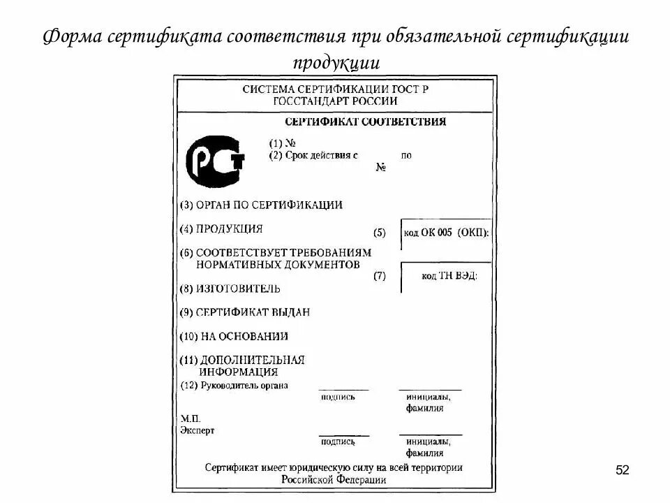 Сертификат обязательной сертификации продукции. Форма сертификата соответствия. бланка сертификата соответствия. форма сертификата соответствия на продукцию. сертификация образец.