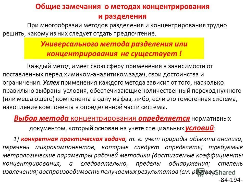 методы аналитической химии разделение компонентов. классификация методов разделения и концентрирования. методы разделения и концентрирования в аналитической химии. метод разделения компонентов в аналитической химии. методы концентрирования в аналитической химии.