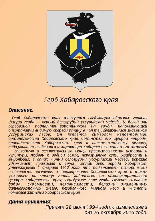 Гербы Хабаровский край Гербы регионов России Коллекция геральдики