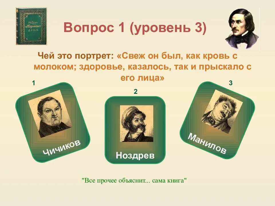 Чей это портрет он только год. Свеж он был как кровь с молоком здоровье казалось. Чей портрет. Ноздрёв портрет. Кровь с молоком мертвые души.