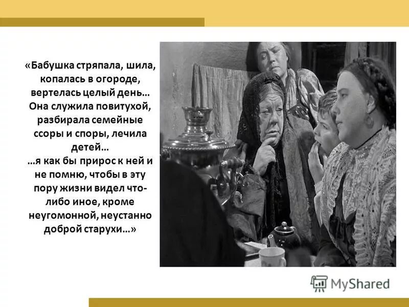 план сочинения про бабушку. описание бубушки из рассказала детство. цитаты бабушки из повести детство. горький м. горький детство дед каширин.