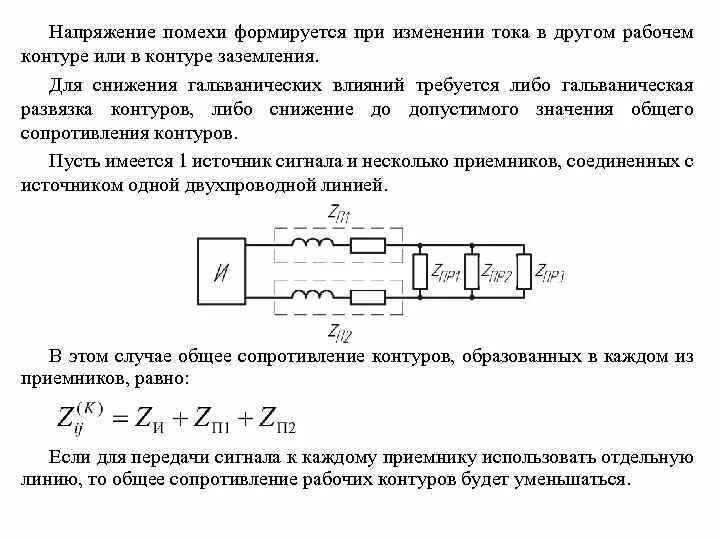 Как изменяется напряжение при изменении сопротивления. Напряжение помехи. Напряжение помехи формула. Напряжение помех формула. Помехи в контурах с общим проводом.