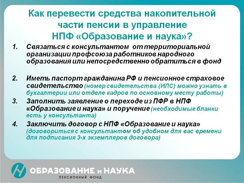 6 накопительной части пенсии. Негосударственное пенсионное обеспечение накопительную пенсию. Накопительная часть пенсии НПФ. Как получить накопительную пенсию в негосударственном. Управление накопительной пенсией.